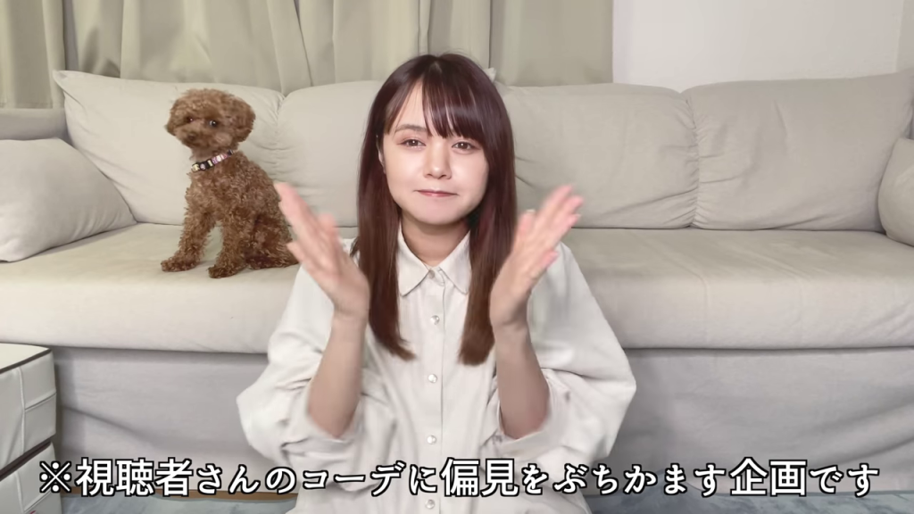 - 企画概要を伝えるテロップ。「※視聴者さんのコーデに偏見をぶちかます企画です」というテロップが、企画の面白さと辛口なレビューを示唆しており、読者の興味を惹きつけます。