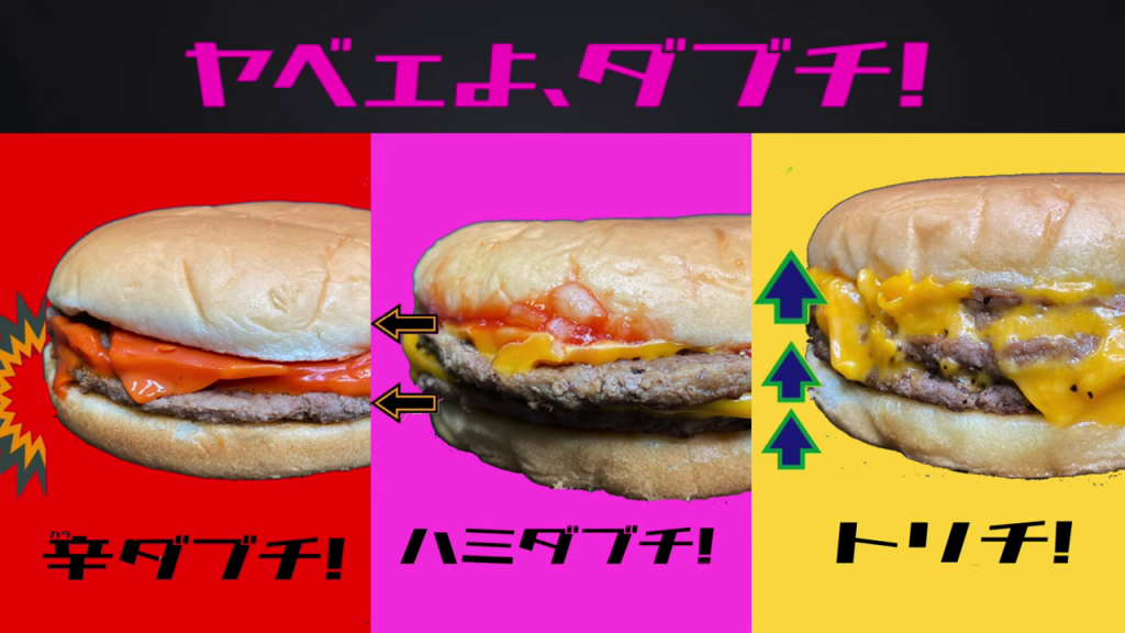 全3種類のハンバーガーが並ぶ広告画面