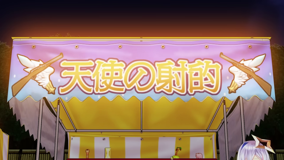 天使の射的の看板