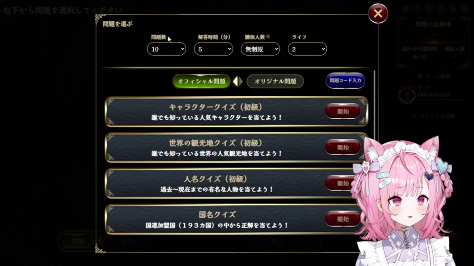 クイズゲームの問題選択画面とVTuber