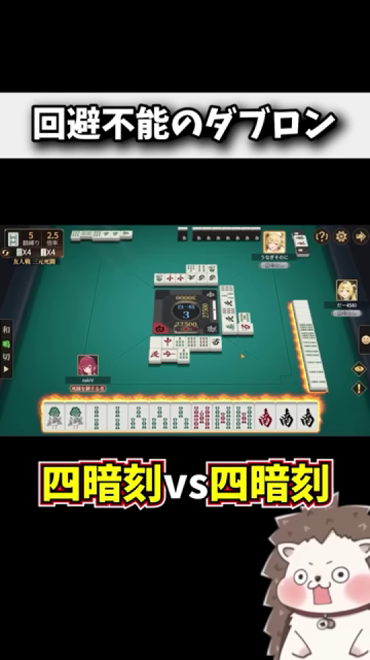 - 四暗刻VS四暗刻