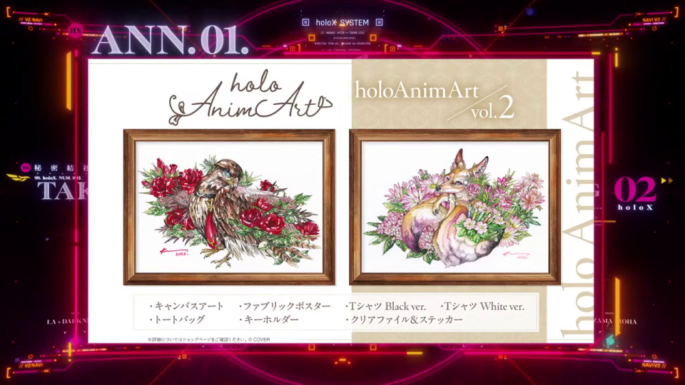 holoAnimArt vol.2 グッズ紹介画面