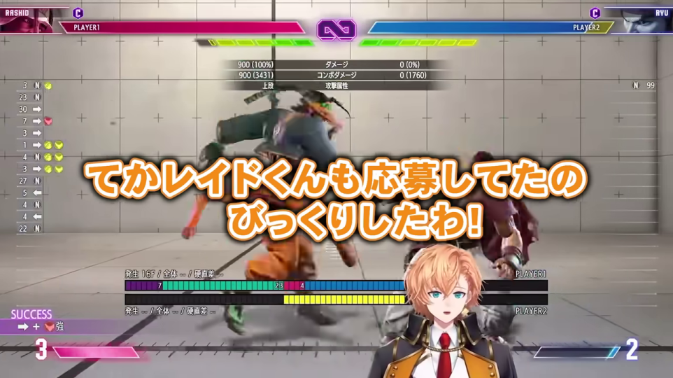 - ラシードとリュウの対戦画面、VTuberのコメント付き。テロップに「てかレイドくんも応募してたのびっくりしたわ！」とあり、配信者が友人の応募に驚いている様子を示す。