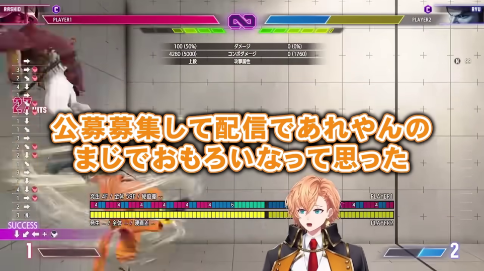 - ラシードのコンボ中、VTuberのコメント「公募募集して配信であれやんのまじでおもろいなって思った」が表示され、大会のユニークな選考方法と配信者の評価を示す。