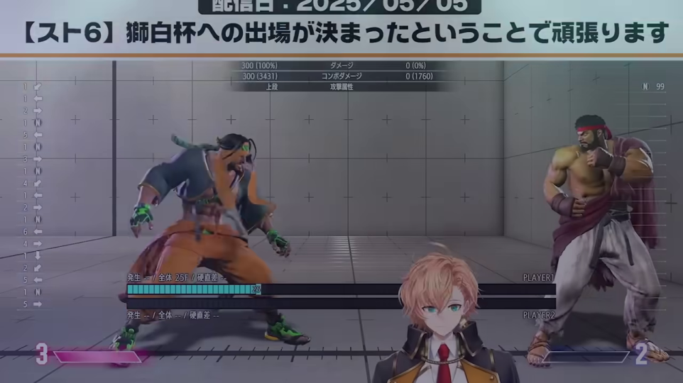 - スト6トレーニングモード、テロップ「【スト6】獅白杯への出場が決まったということで頑張ります」が表示されており、動画の主要なテーマと配信者の意気込みを明確に伝えている。