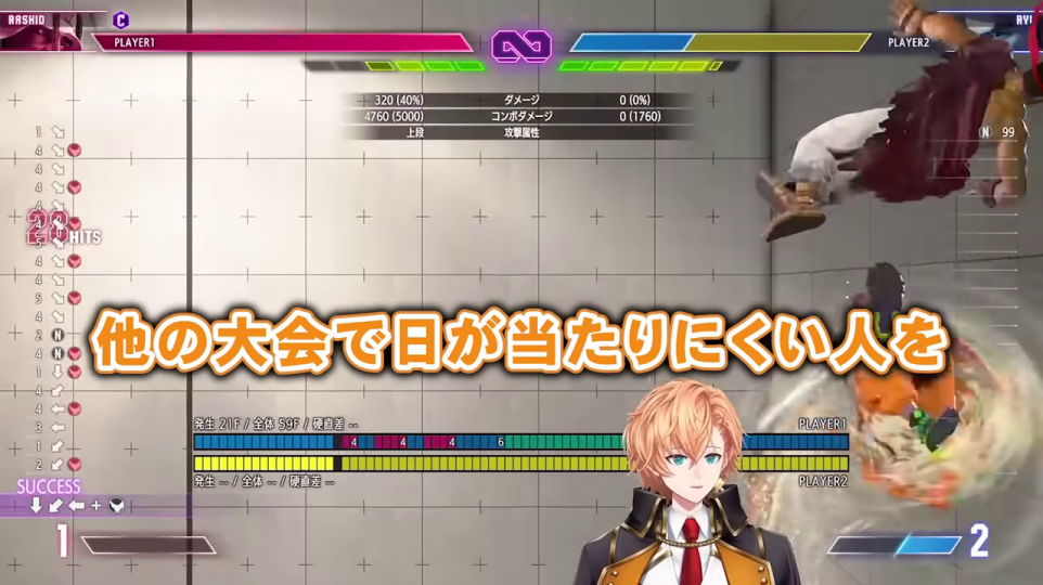 - ラシードの攻撃中にVTuberのコメント「他の大会で日が当たりにくい人を」が表示されており、大会の選考基準が特定の層への機会提供を目指している可能性を示す。