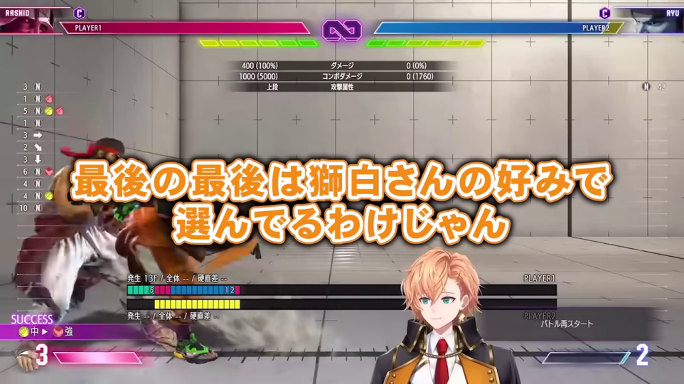 - ラシードの攻撃中にVTuberのコメント「最後の最後は獅白さんの好みで選んでるわけじゃん」が表示されており、大会選考における主催者の主観的判断の存在を指摘する。