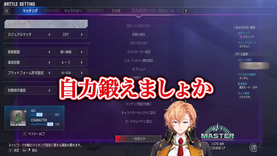 - スト6のメニュー画面にVTuberのコメント「自力鍛えましょか」が表示され、大会に向けた配信者の自己研鑽の決意と実力を示す。