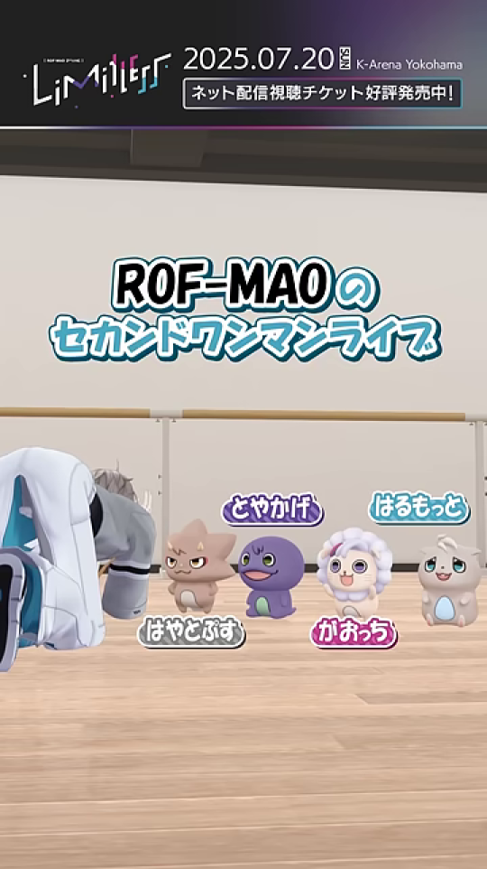ROF-MAOのセカンドワンマンライブの告知とキャラクター