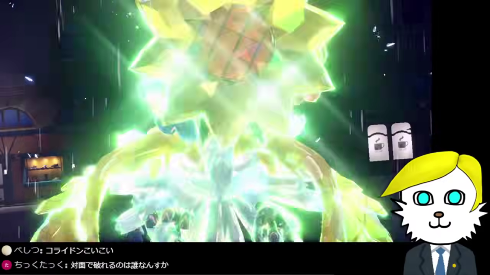 テラスタル化したコライドンの出現