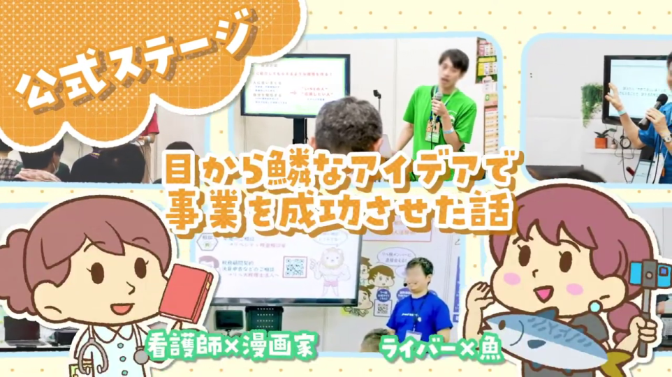 イベント会場「公式ステージ」の実写映像