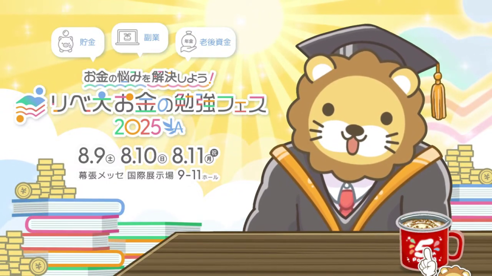ライオンが相撲取りの格好をしたイベント告知ビジュアル