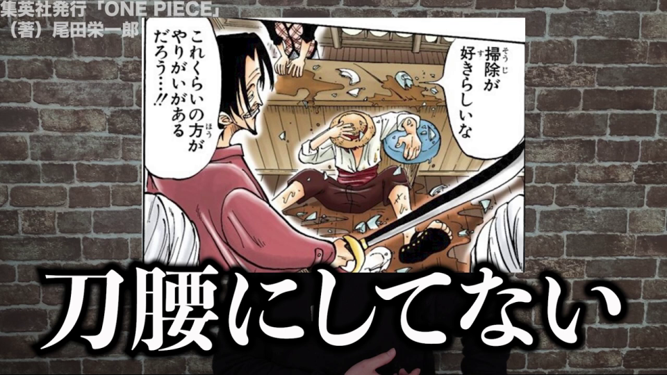 刀が腰にないという異変