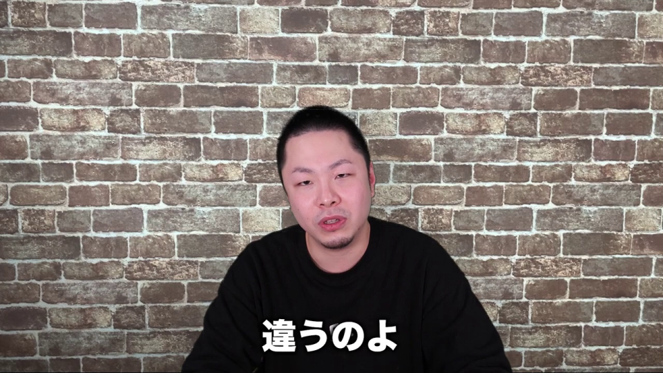 一般認識への「違うのよ」という反論
