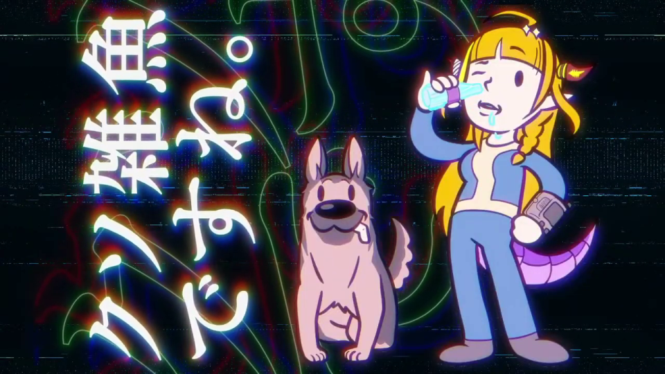 女性キャラクターがボトルを飲む姿と、犬、そして「負けるな頑張るぞ。」のネオン文字
