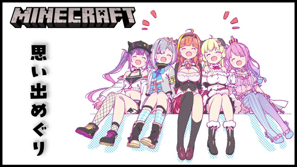 ホロライブ4期生メンバー5人の集合イラストと、「MINECRAFT 思い出めぐり」のタイトル