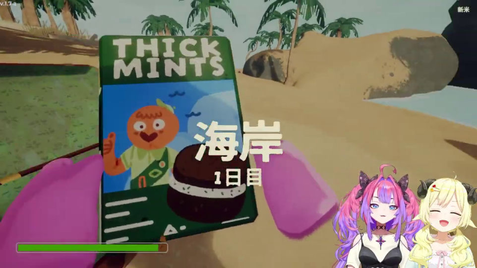 ゲームのリスタート「海岸 1日目」
