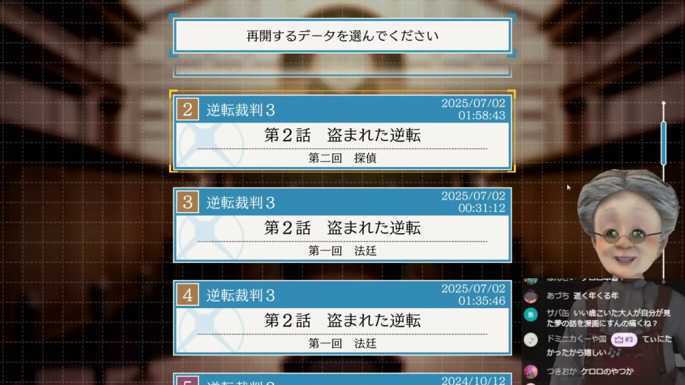 ゲームセーブデータ選択画面