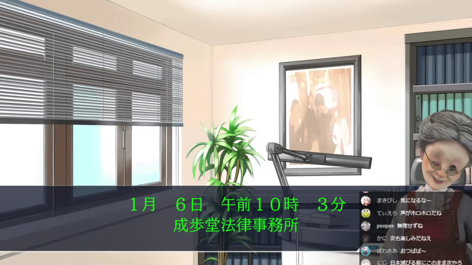 成歩堂法律事務所の背景と日付表示（再度）
