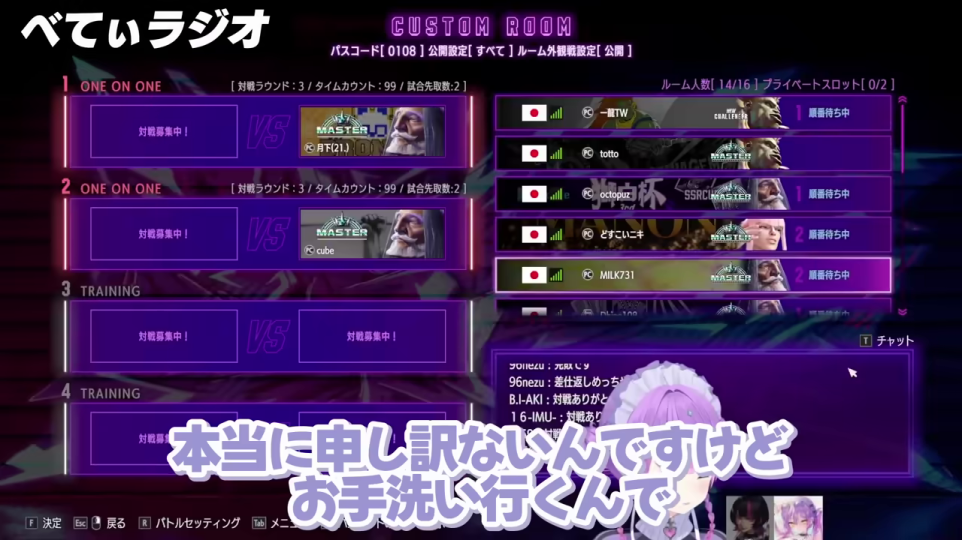 べいラジオCUSTOM ROOMでお手洗いを告げるトワ