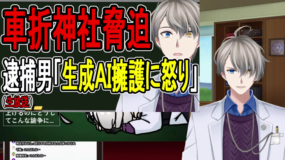 車折神社脅迫事件のニュースを伝えるV-tuber