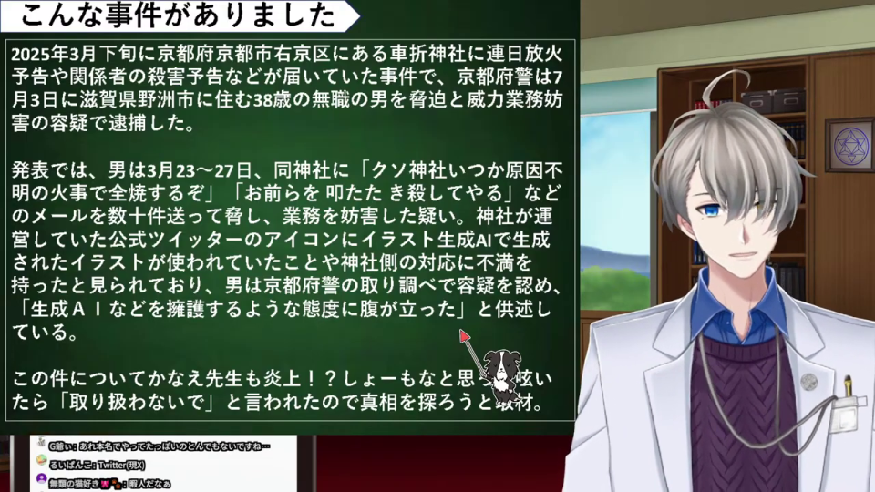 V-tuber自身の関与を指し示すイラスト付き事件詳細スライド