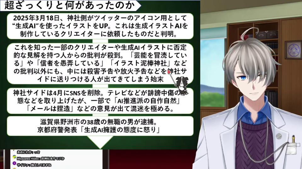 事件に対する賛否両論の意見を示すスライド