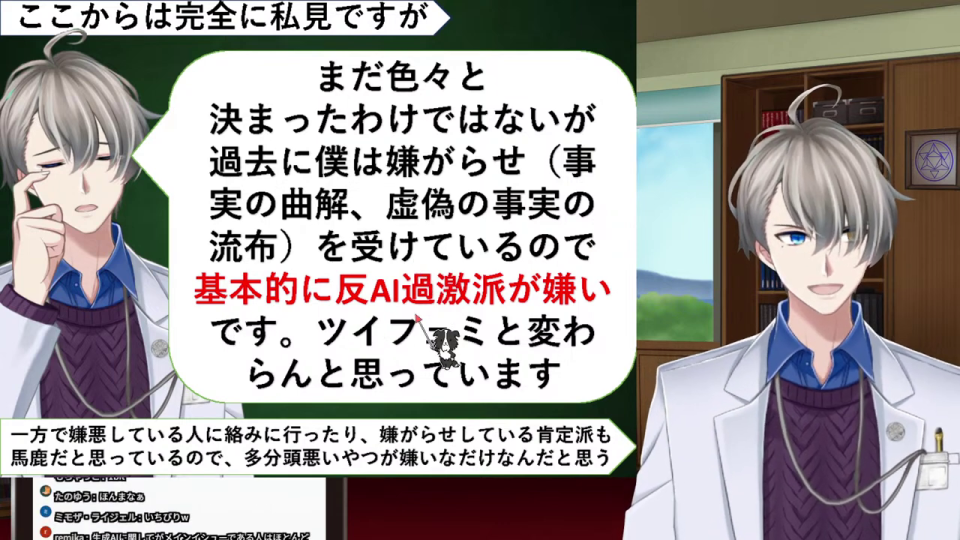 V-tuberが個人的経験から「反AI激派」を批判する私見スライド