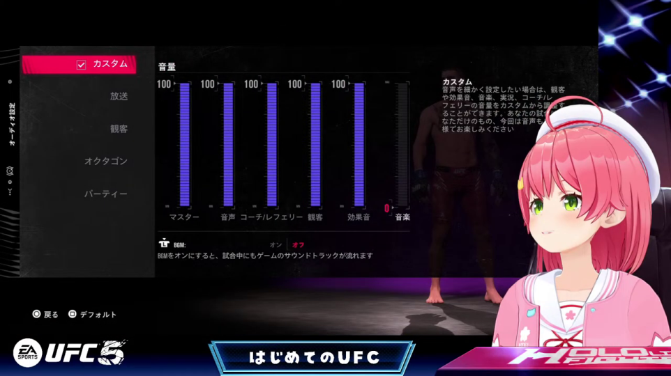 ゲームの音量設定画面とVTuberのアバター