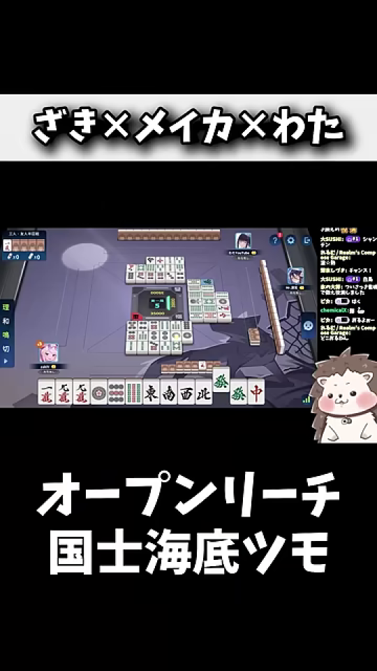 雀魂のプレイ画面と動画タイトル