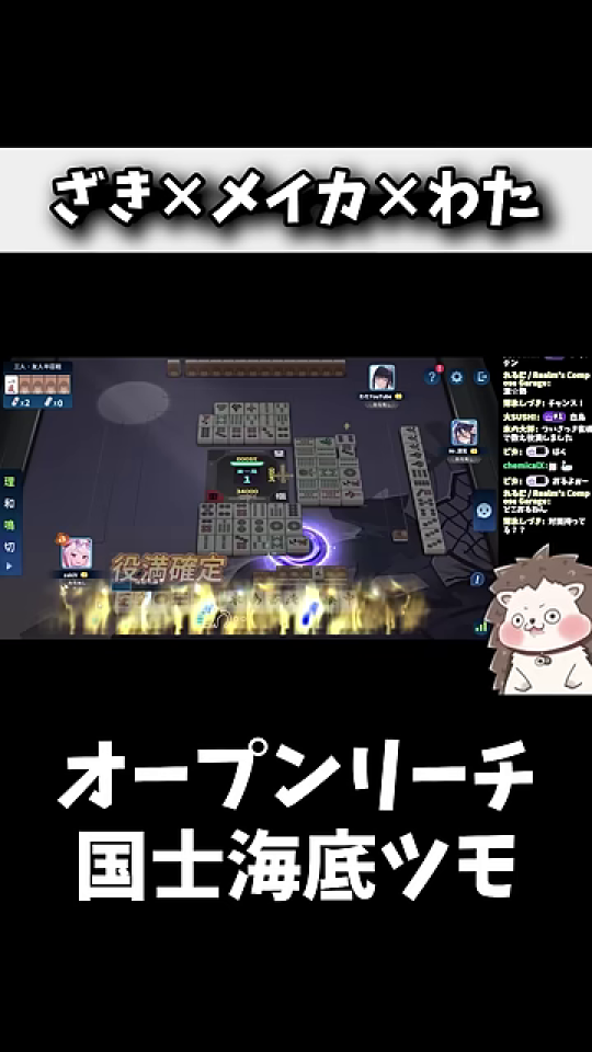 プレイヤーが倍満確定を達成