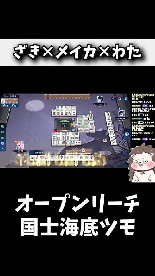 倍満確定演出の光が最高潮に達する