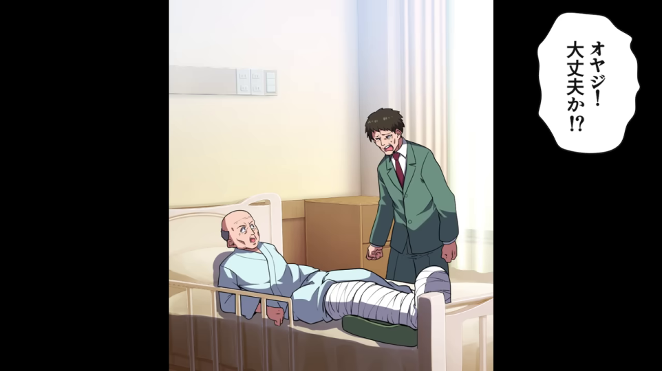 足を怪我して入院した父親を見舞う主人公