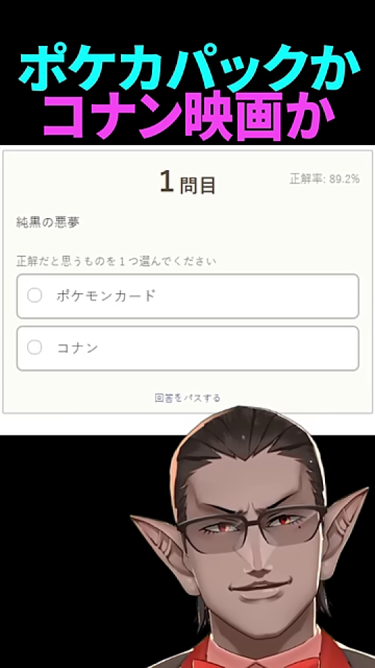 クイズ1問目の画面と、動画の進行役である男性キャラクター