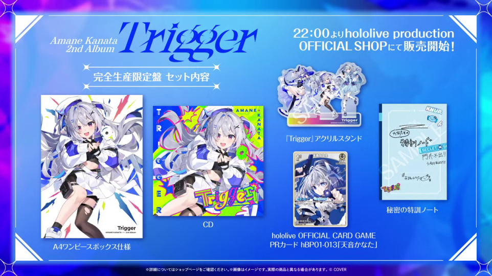 - 天音かなた2ndアルバム「Trigger」完全生産限定盤の内容