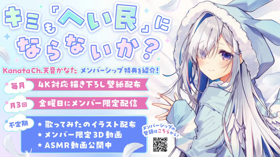 - 天音かなたのメンバーシップ特典紹介とファンネーム「へい民」