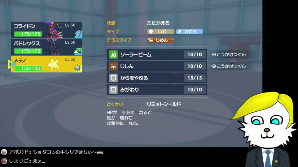 - ポケモンのステータス画面（メテノ）