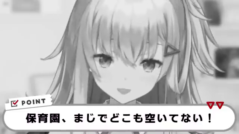 保育園が見つからない現状を訴える