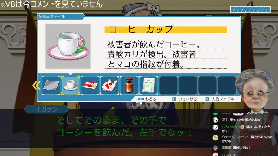 イガラシが「被害者は左手でコーヒーを飲んだ」と証言し、コーヒーカップが再提示される場面