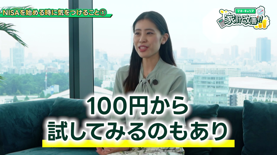 「100円から試してみるのもあり」とテロップが表示され、少額投資を勧める女性