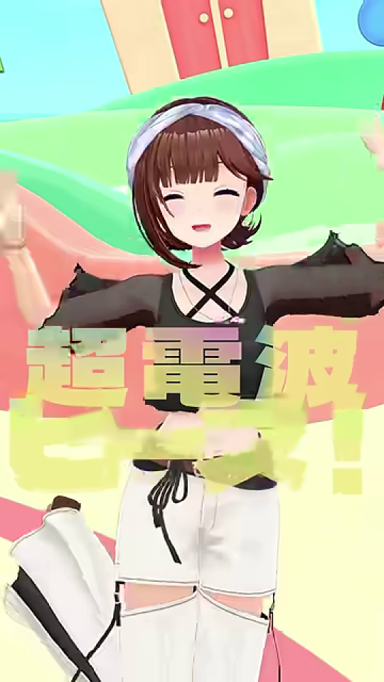 「超電波ビート!」の文字と満面の笑顔の女性キャラクター