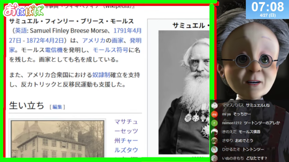 サミュエル・モールスの紹介と肖像写真