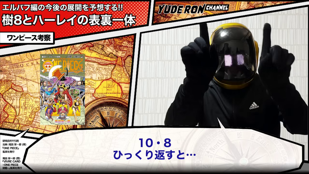 金色のマスクを被ったYouTuberが考察テーマ「樹8とハーレイ」を紹介