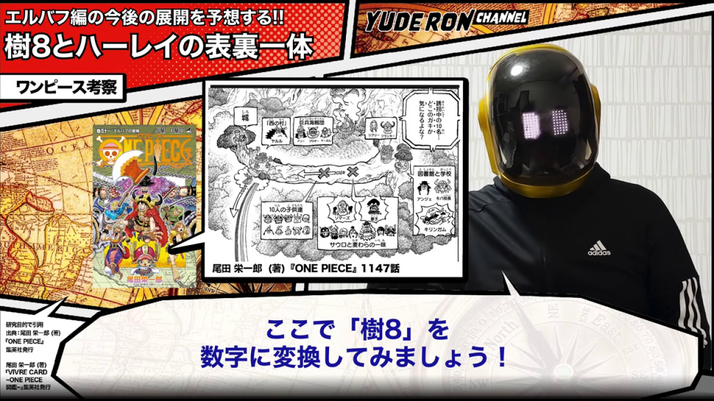 『ONE PIECE』1147話のコマを背景に「樹8」を数字に変換する考察を提示