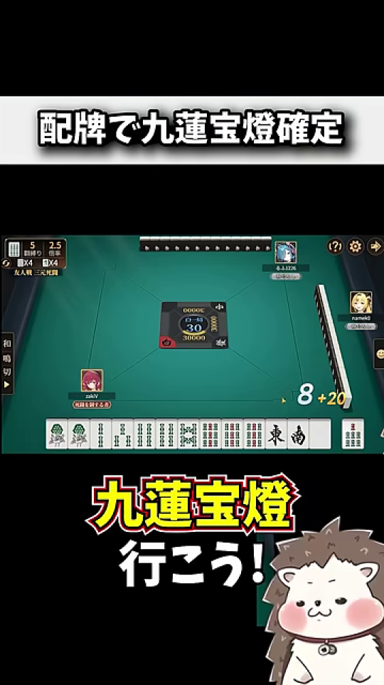 配牌で九蓮宝燈を狙うゲーム画面