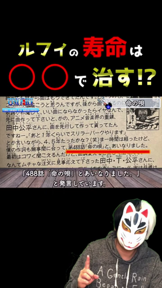第488話「命の唄」に関する字幕