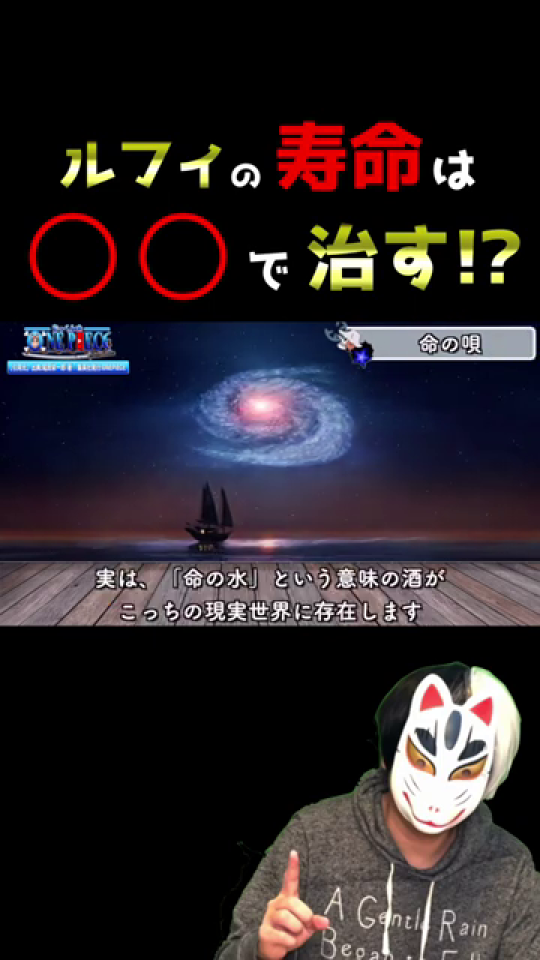 「ビンクスの酒＝命の唄」の等式が赤字で表示
