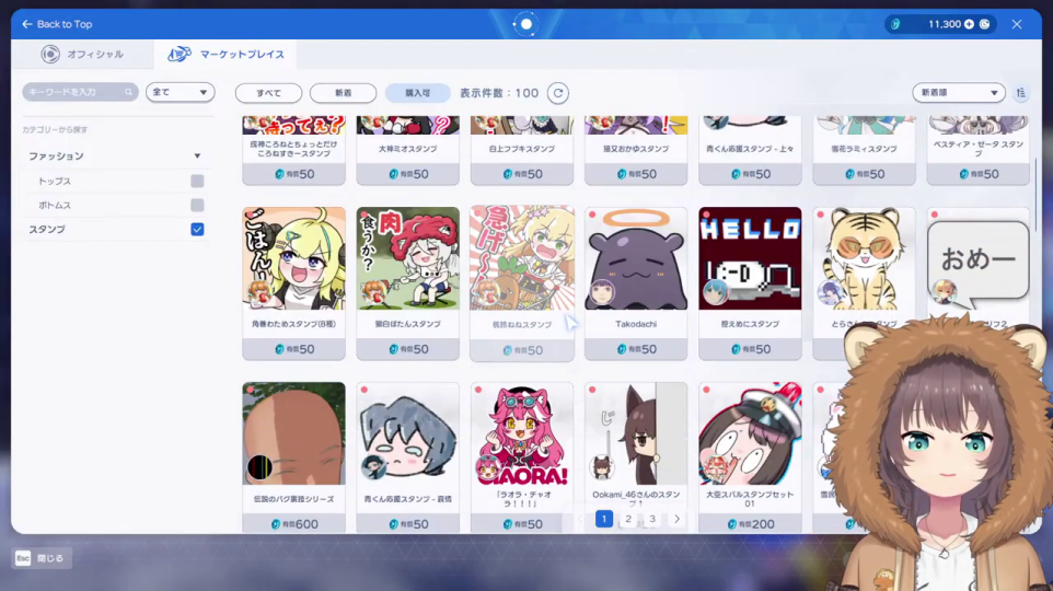 - メタバースのマーケットプレイスでスタンプを閲覧する画面