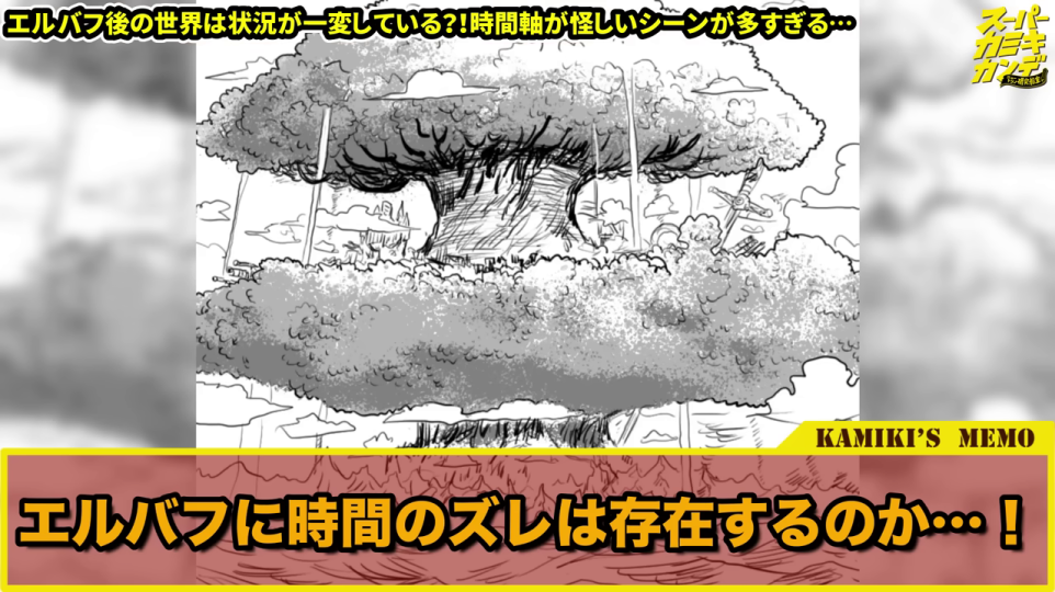 - エルバフの象徴である宝樹アダムが描かれた漫画のコマ。動画のテーマ「エルバフに時間のズレは存在するのか…！」を明確に提示し、読者の知的好奇心を刺激します。