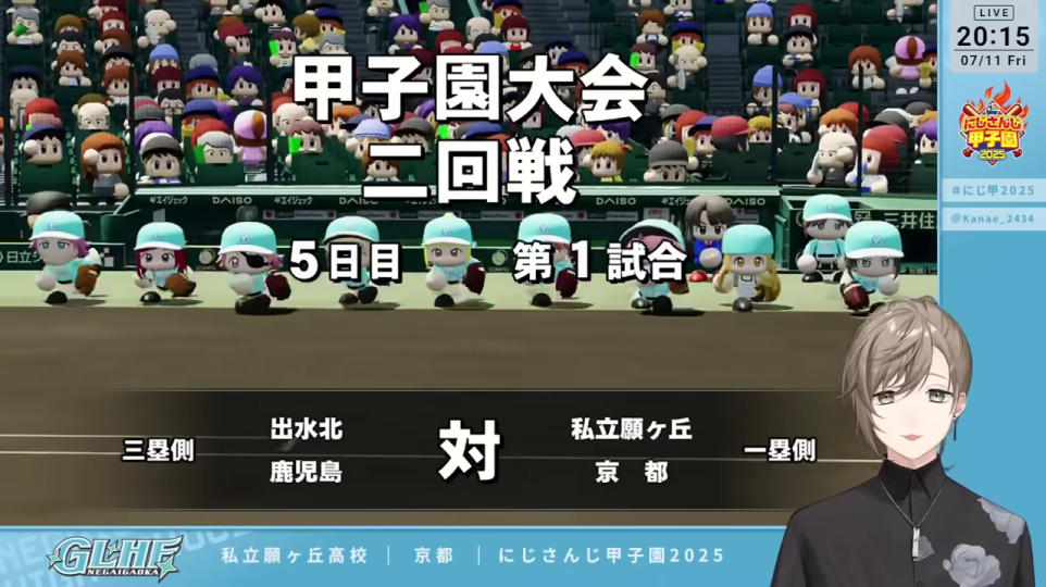 甲子園大会二回戦の試合開始画面
